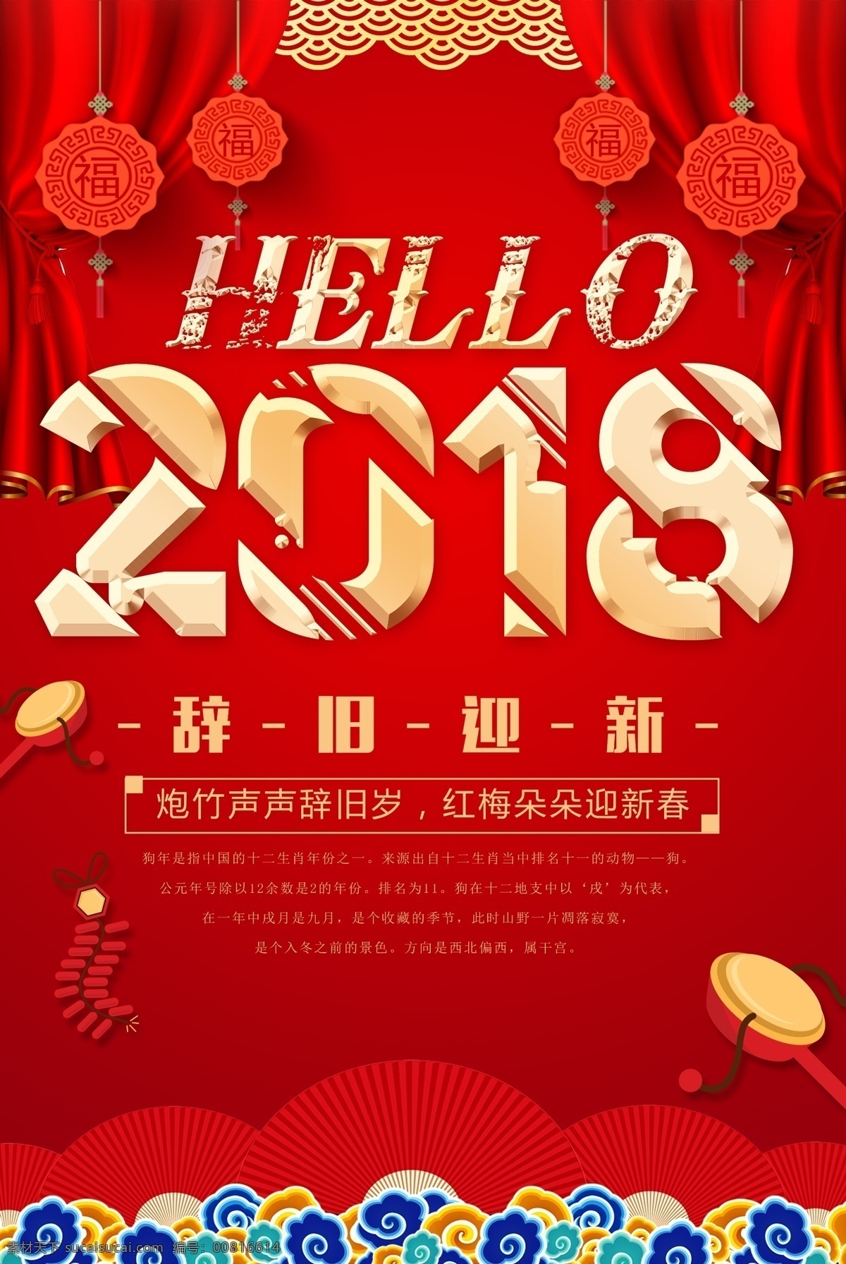 红色 喜庆 你好 2018 红色背景 喜庆背景 祥云 中国风 新年 春节 狗年 年会 元旦 圣诞 新年快乐 传统节日 除夕 元宵 过大年 闹新春 拜大年 旺财年 宫墙 紫禁城 小年 新年促销 狗年剪纸 红色喜庆 喜庆红色