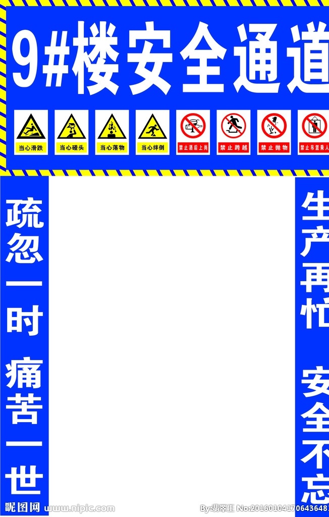 安全通道 当心滑跌 当心碰头 当心落物 当心绊倒 禁止酒后上岗 禁止跨越 禁止抛物 禁止吊篮乘人 矢量文件 室外广告设计