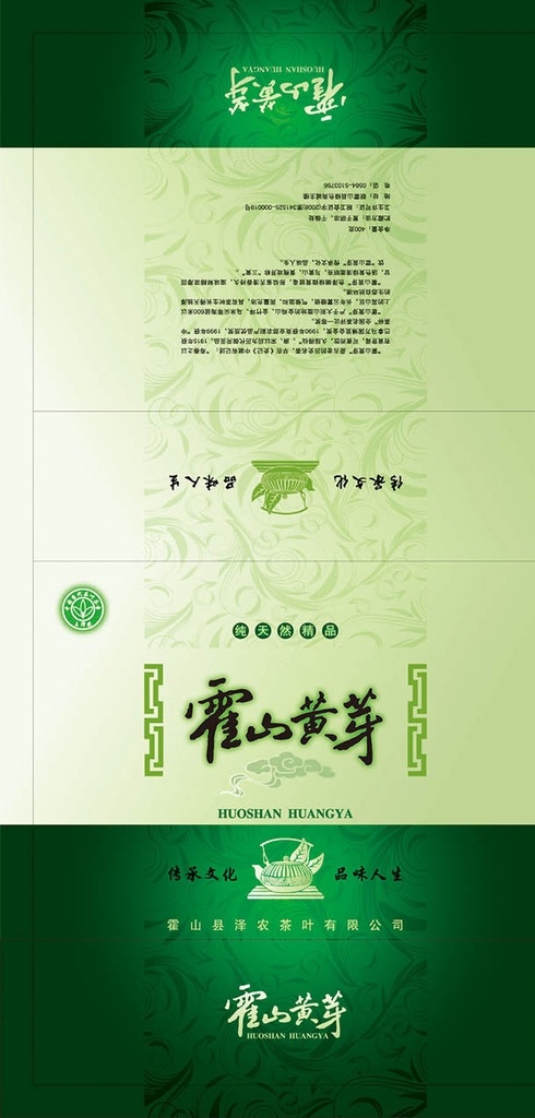 产品包装设计 绿色 清新 茶叶 产品 包装 包装设计