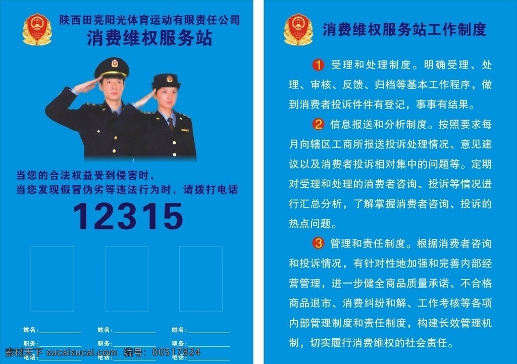 维权 消费维权 维修 警徽