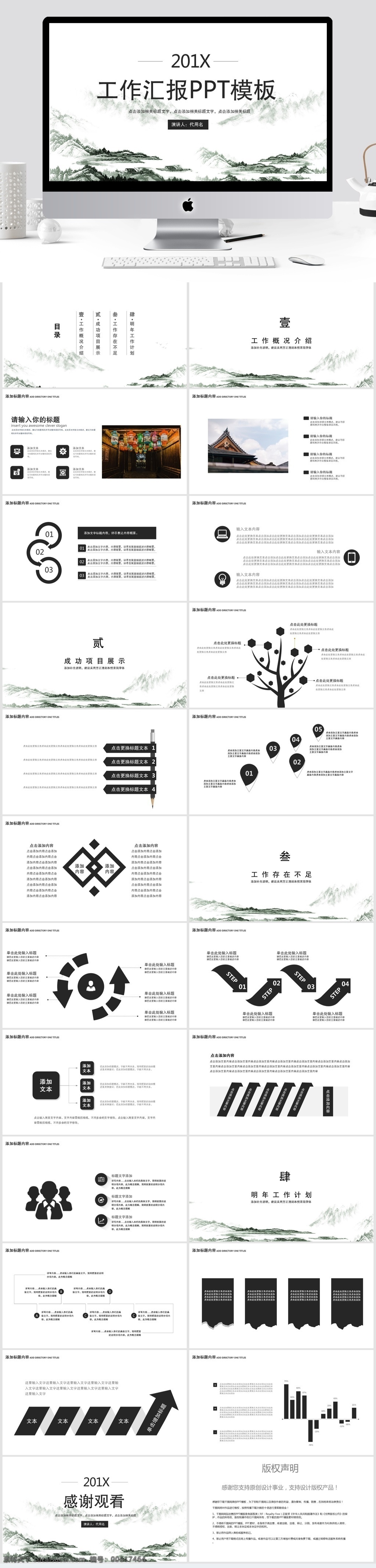 中国 风 工作 汇报 总结 模板 中国风 工作汇报 ppt模板 创意ppt 商业 计划书 年终 策划ppt 项目部ppt 通用ppt 报告ppt