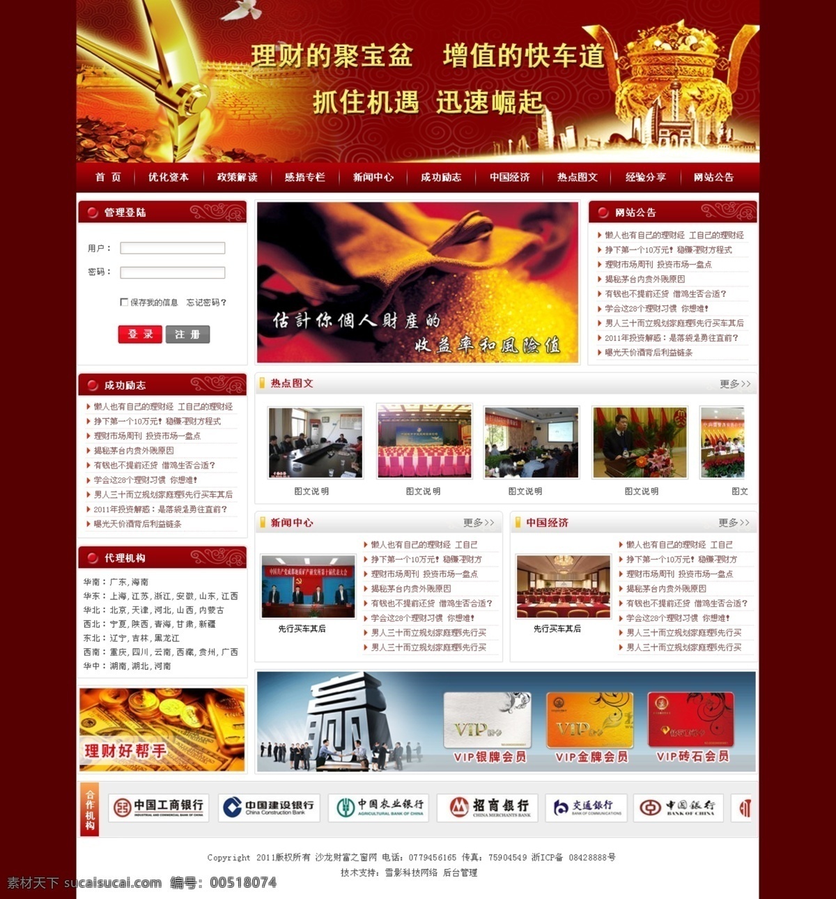 暗红 财富 花纹 黄金 货币 金融 聚宝盆 理财 理财网 投资 网页模板 资金 融资 金融财富管理 中文模版 源文件 矢量图 商务金融