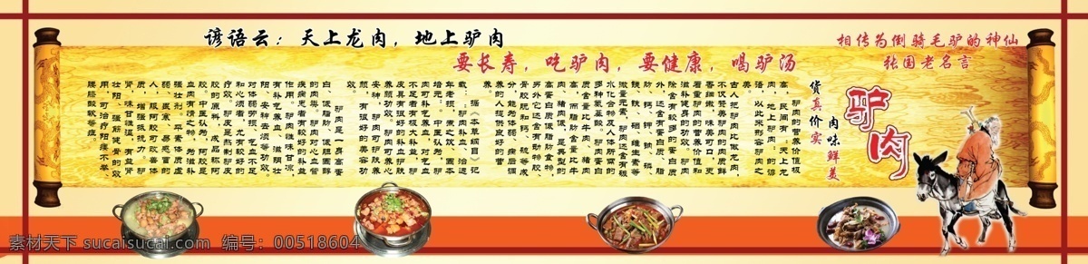 饭店 简介 驴 驴肉火烧 张果老 原创设计 原创海报