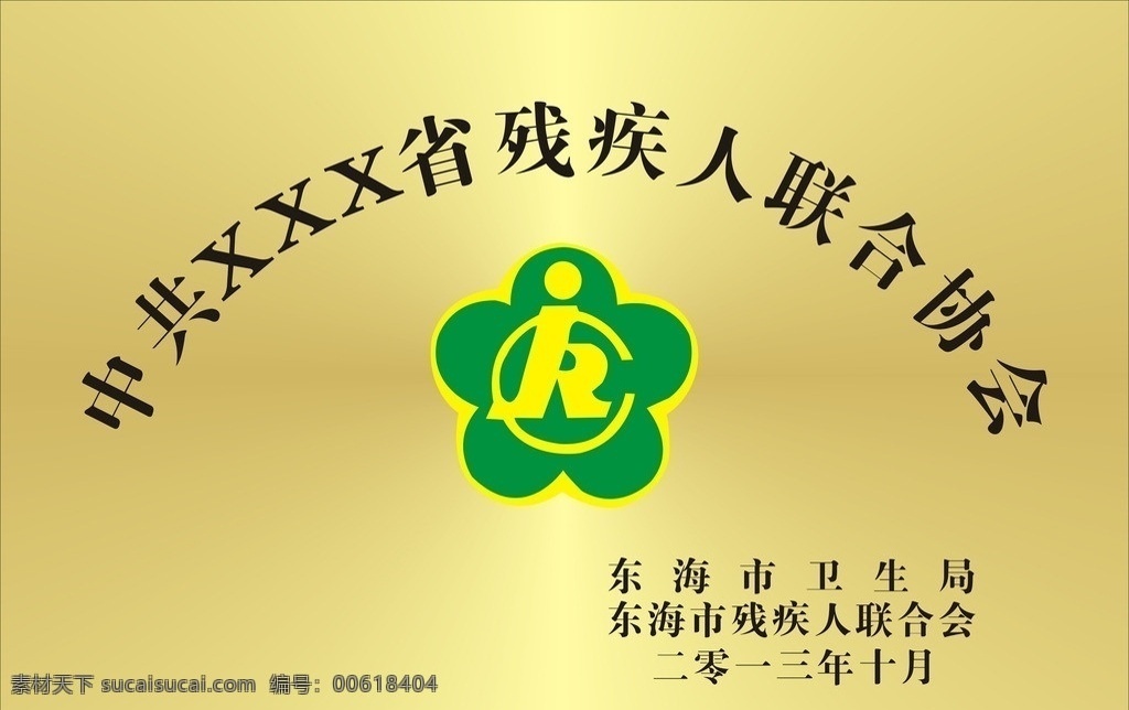 钛金牌 钛金牌素材 钛金 牌 模板下载 铜牌 标牌 残联logo 矢量cdr 矢量