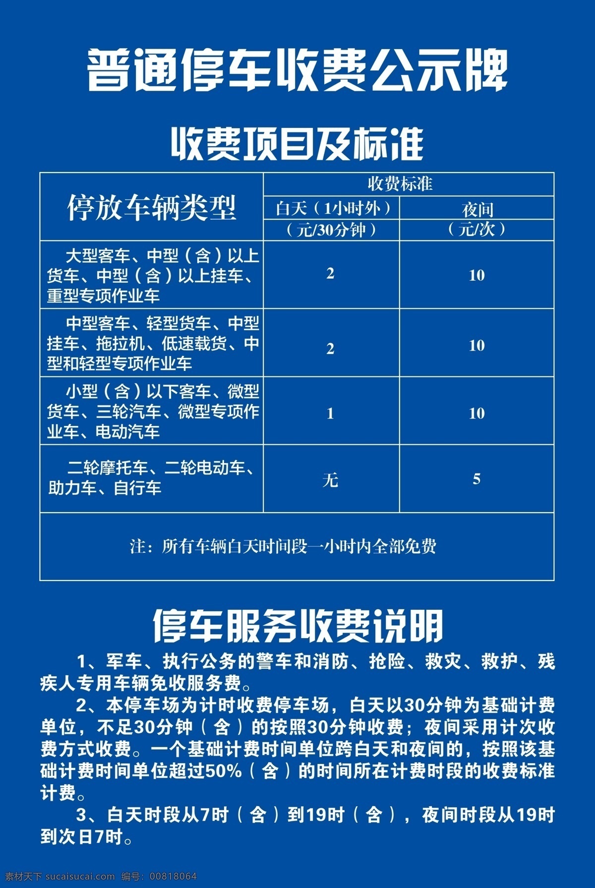 停车 收费 公示牌 停车公示牌 蓝色停车牌 简单停车牌 收费标准