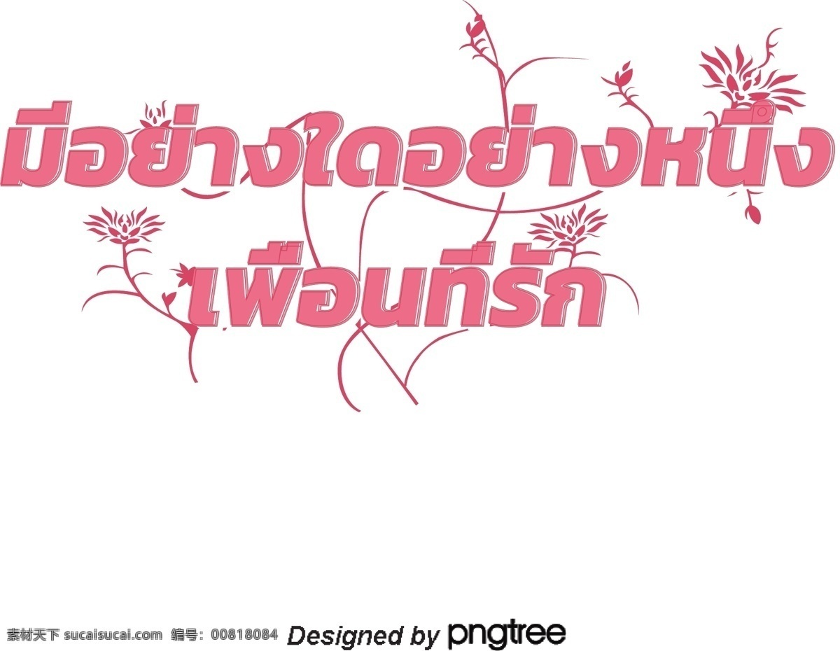 泰国 文字 字体 一个 亲爱 朋友 深 粉红色 深粉红色
