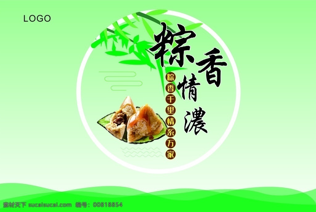 粽香情浓 粽子 端午节 海报 背景