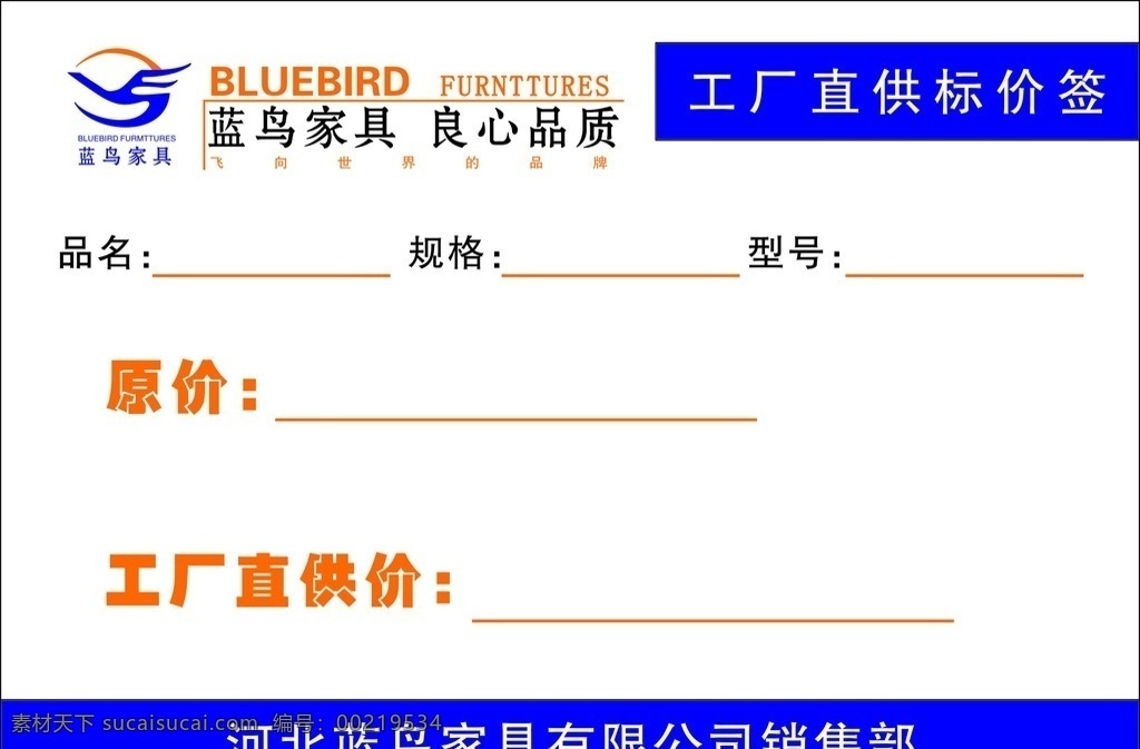 蓝鸟标价签 蓝鸟 家居 标价签 原价 工厂直供价 名片卡片