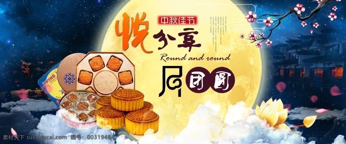 中秋月饼 banner 中秋 月饼 淘宝素材 淘宝设计 淘宝模板下载 黄色