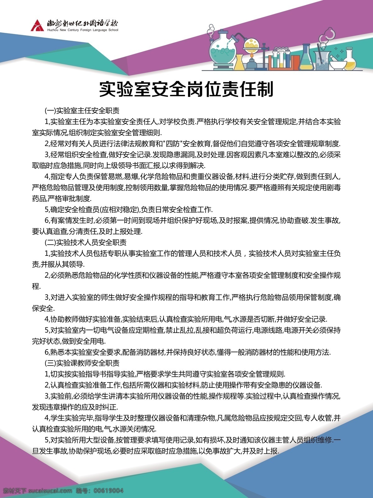 物理化学展板 大背景 展板 主题 dm 海报 单页 商务 宣传单 公司简介 企业文化 模板 折页 创意 花纹 炫 彩色 创新 科技 现代 世界 特色 简约 智能 智慧 商用 信息 标签 团队 管理 卡通 国际 国外 画册 风采 学校 校园 孩子 学生 校园文化 物理化学 实验室 职责