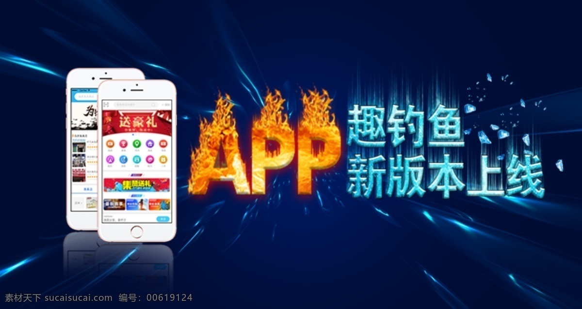 火焰 网页 app 海报 banner app宣传 文字 特效