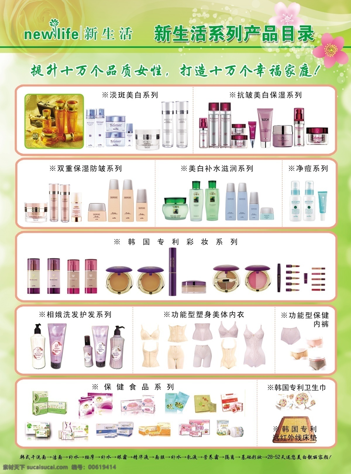 新生活 化妆品 彩页 美容产品 宣传单 绿色 分层