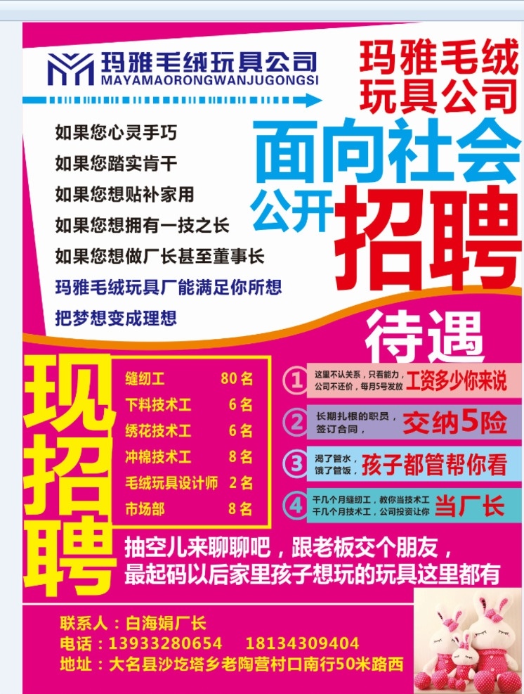 毛绒玩具 招聘 单页 毛绒玩具单页 宣传单页设计 广告毛绒玩具 新款毛绒玩具 毛绒玩具包 dm宣传单 广告设计模板