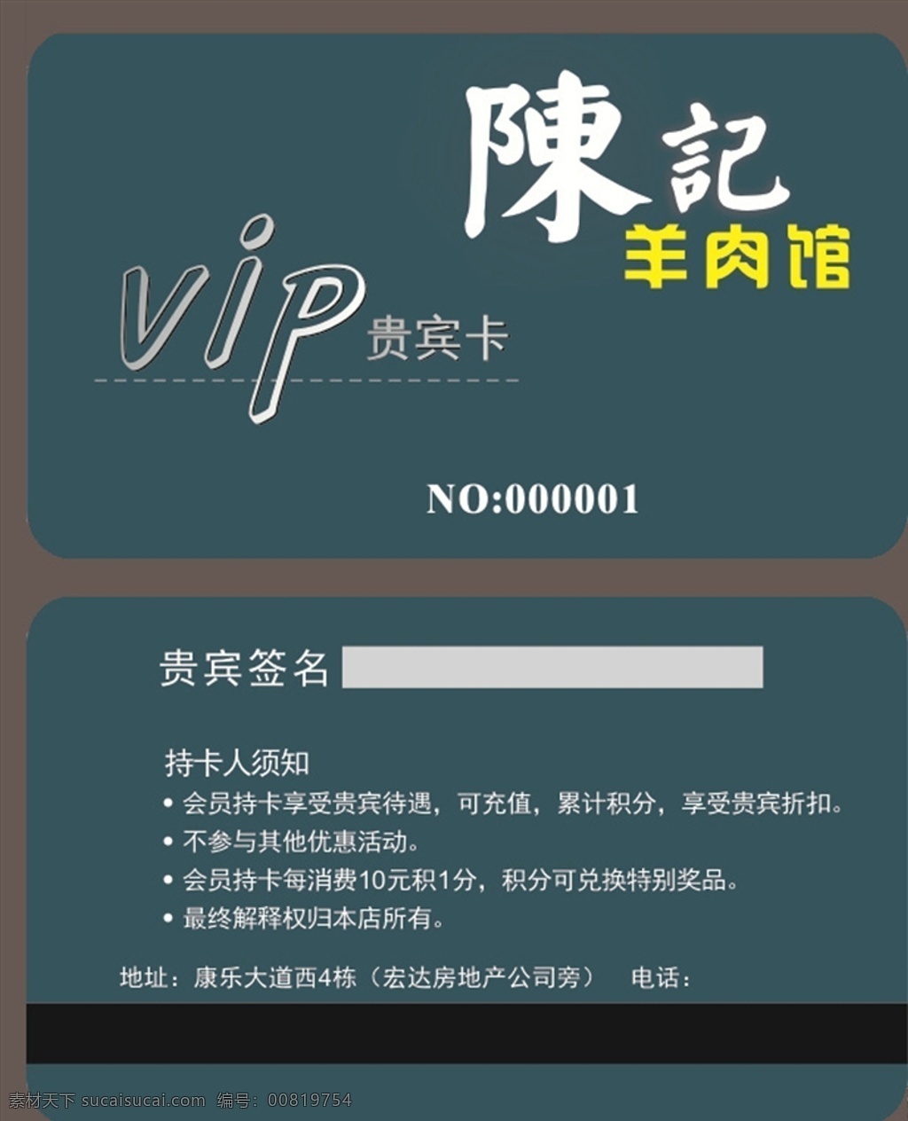 vip贵宾卡 贵宾卡图片 贵宾卡 黑色贵宾卡 通用贵宾卡 汽车贵宾卡 美发贵宾卡 高档贵宾卡 贵宾卡白金卡 高端贵宾卡 蓝色贵宾卡 贵宾卡素材 贵宾卡卡片 贵宾卡背景 创意贵宾卡 高档vip卡 羊肉馆 餐饮名片素材 餐饮名片 名片素材 餐饮会员卡 名片 vip卡 清新 简洁 高雅 名片卡片