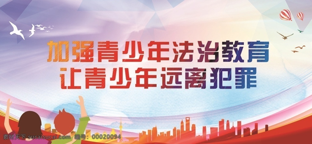 法治学校展板 法治学校 青少年法治 法治教育 学校 矢量素材 法治口号 法治学校口号 青少年 清新展板