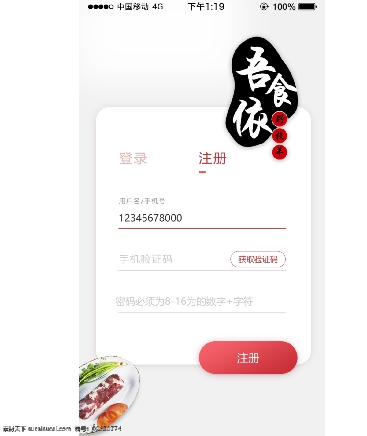 商城 登录 注册 ui 界面 移动端 app