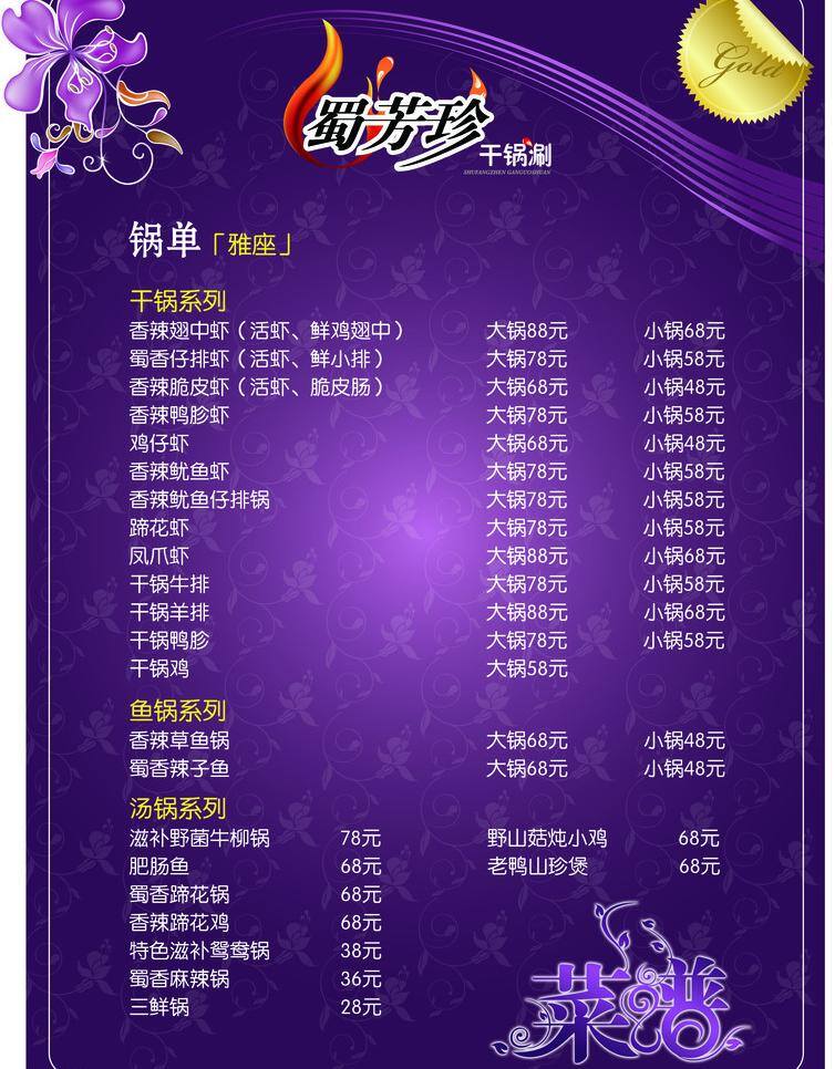 菜谱 菜单 菜单菜谱 菜谱艺术字 花纹 曲线 宣传单 蜀芳珍标 菜单设计模版 矢量 画册 封面