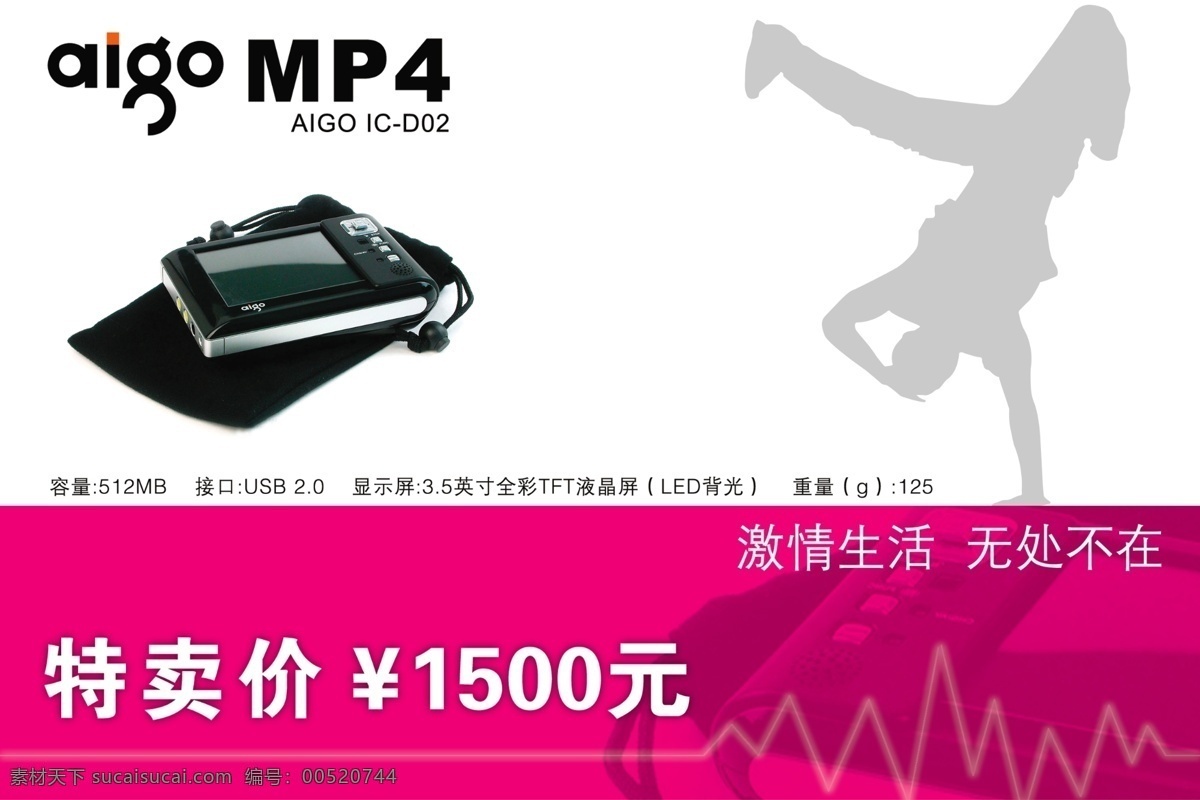 mp4 产品 形象 海报 宣传 招贴 宣传海报 宣传单 彩页 dm