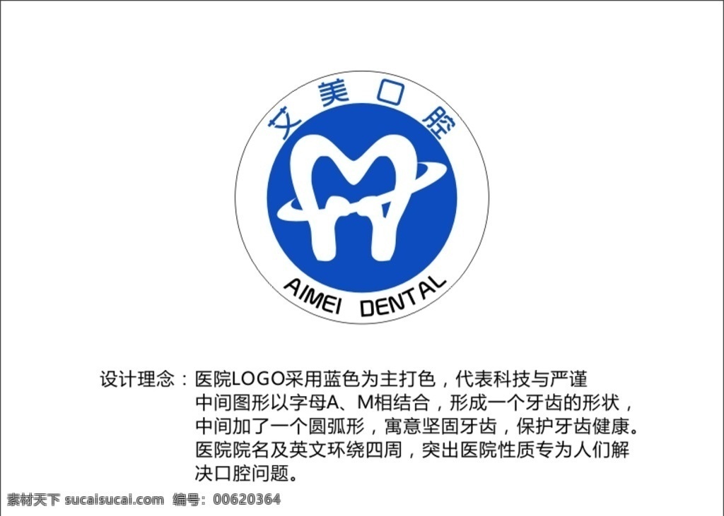 艾美 牙科 logo 牙科logo 医院logo 蓝色logo 创意logo 标志图标 企业 标志