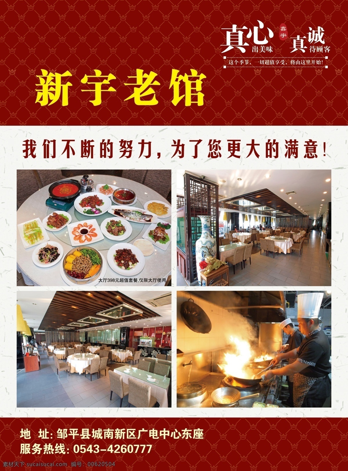 酒店火锅 酒店 酒店单页 酒店彩页 酒店宣传 酒店宣传单 酒店活动 火锅 火锅彩页 火锅单页 火锅宣传 单页 彩页 宣传页 宣传单 火锅广告 室内广告设计