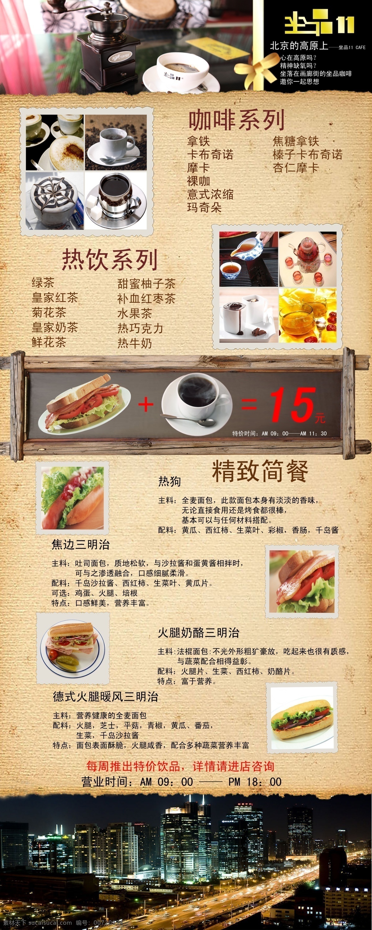 cafe 展板 分层 北京 菜牌 咖啡 牛皮纸 优雅 源文件 cafe展板 坐 品 号 其他展板设计