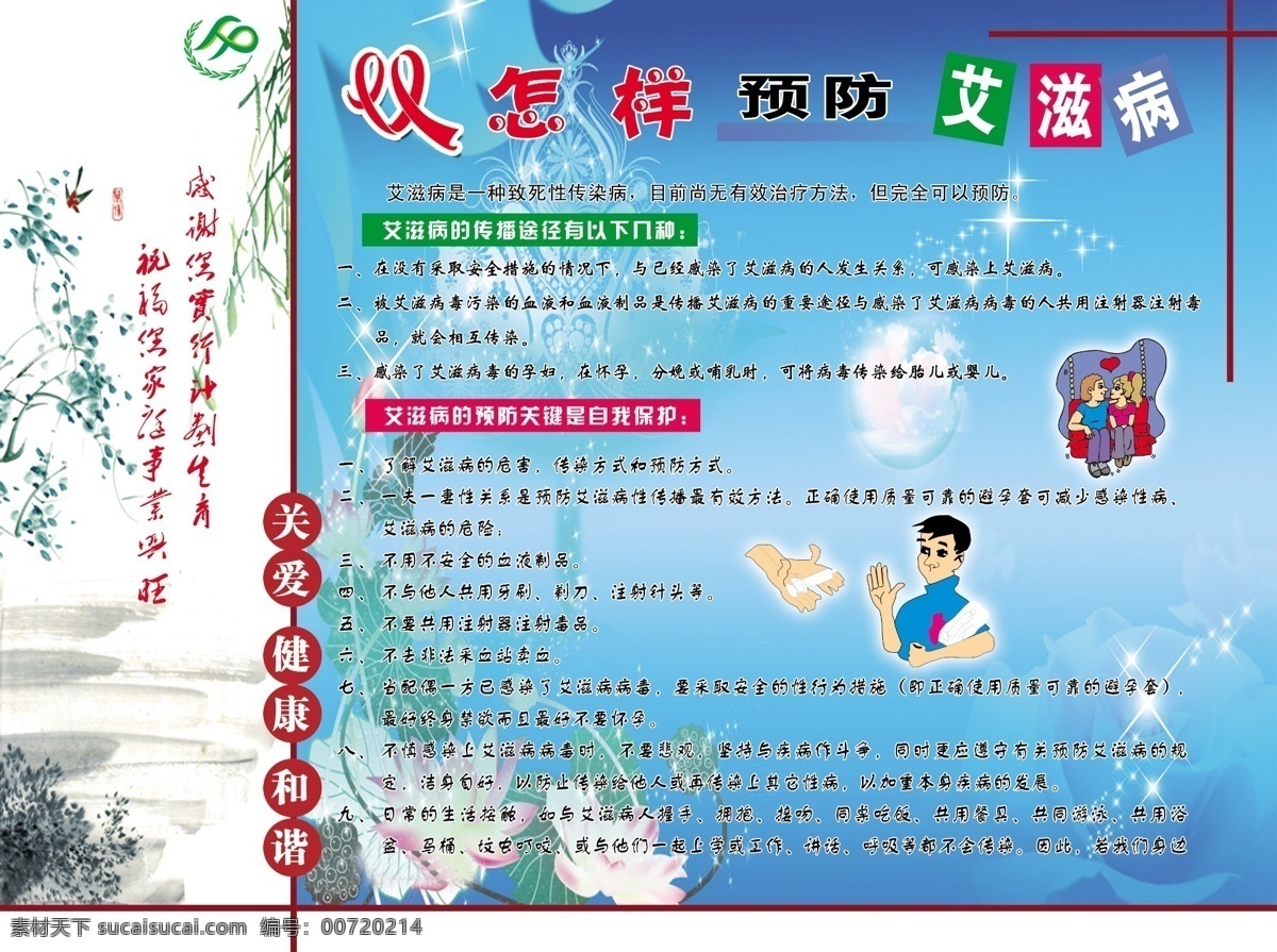 艾滋病板报 艾滋病 小 知识 展板 艾滋病宣传 艾滋病展板 荷花 医院宣传 医院展板 医院展板背景 医院展板设计 预防艾滋病 传播途径 自我 保护