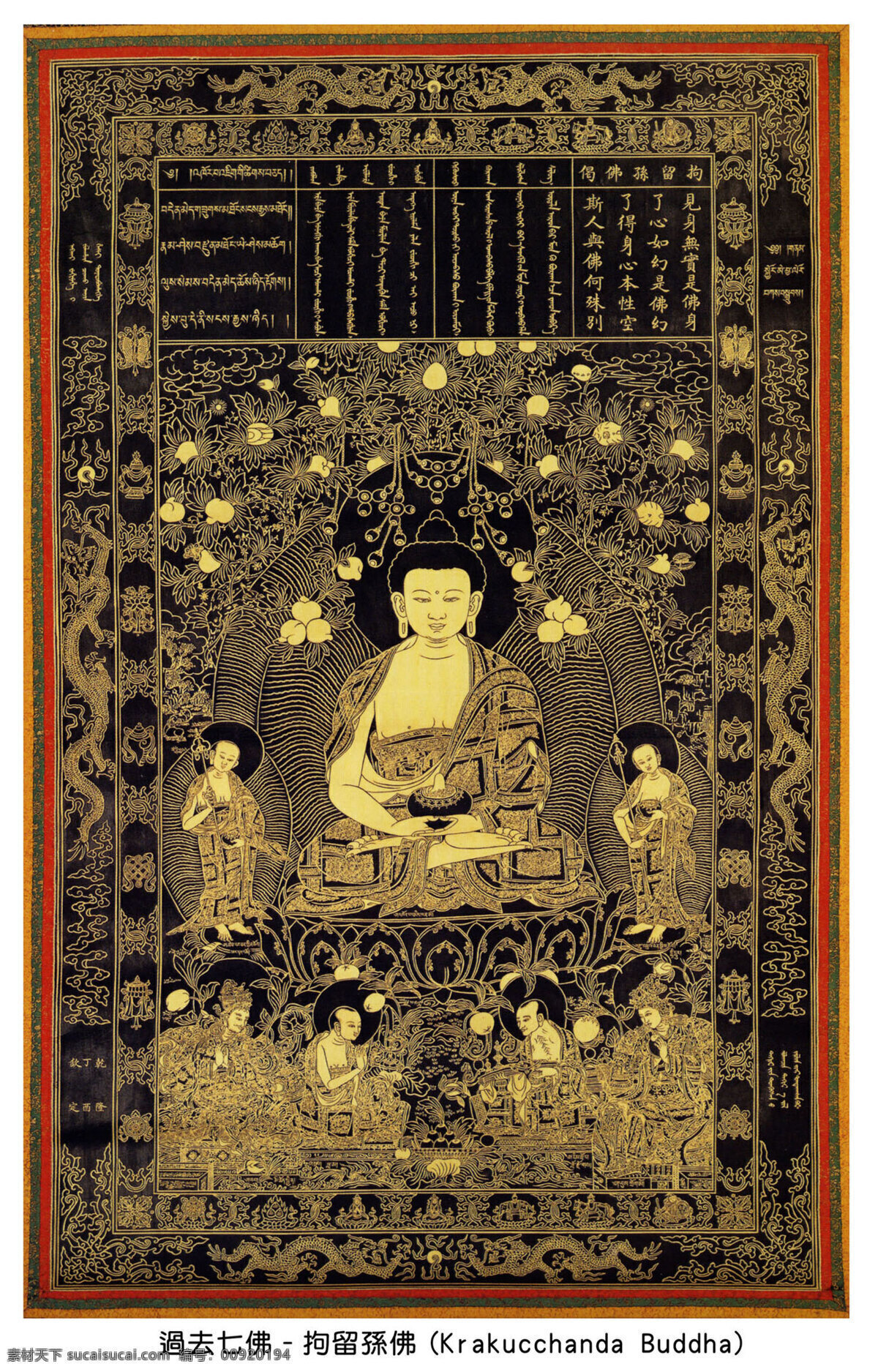 过去七佛 拘留孙佛 汉传佛教 佛像 宗教信仰 文化艺术 绘画 艺术 佛教