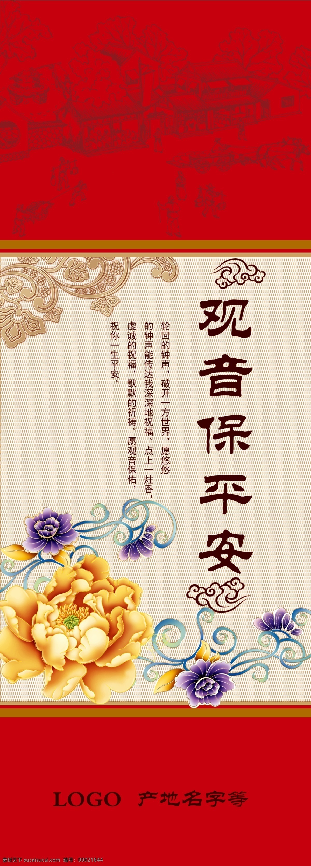 香盒 观音保平安 观音 保平 安 香 盒 红色