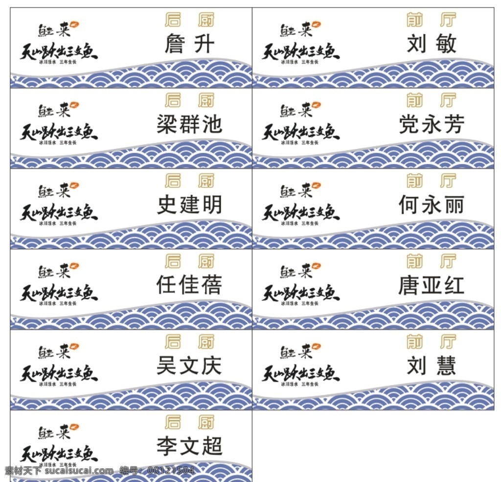 工号牌 三文鱼 工牌 海鲜 波浪 日料 名片卡片