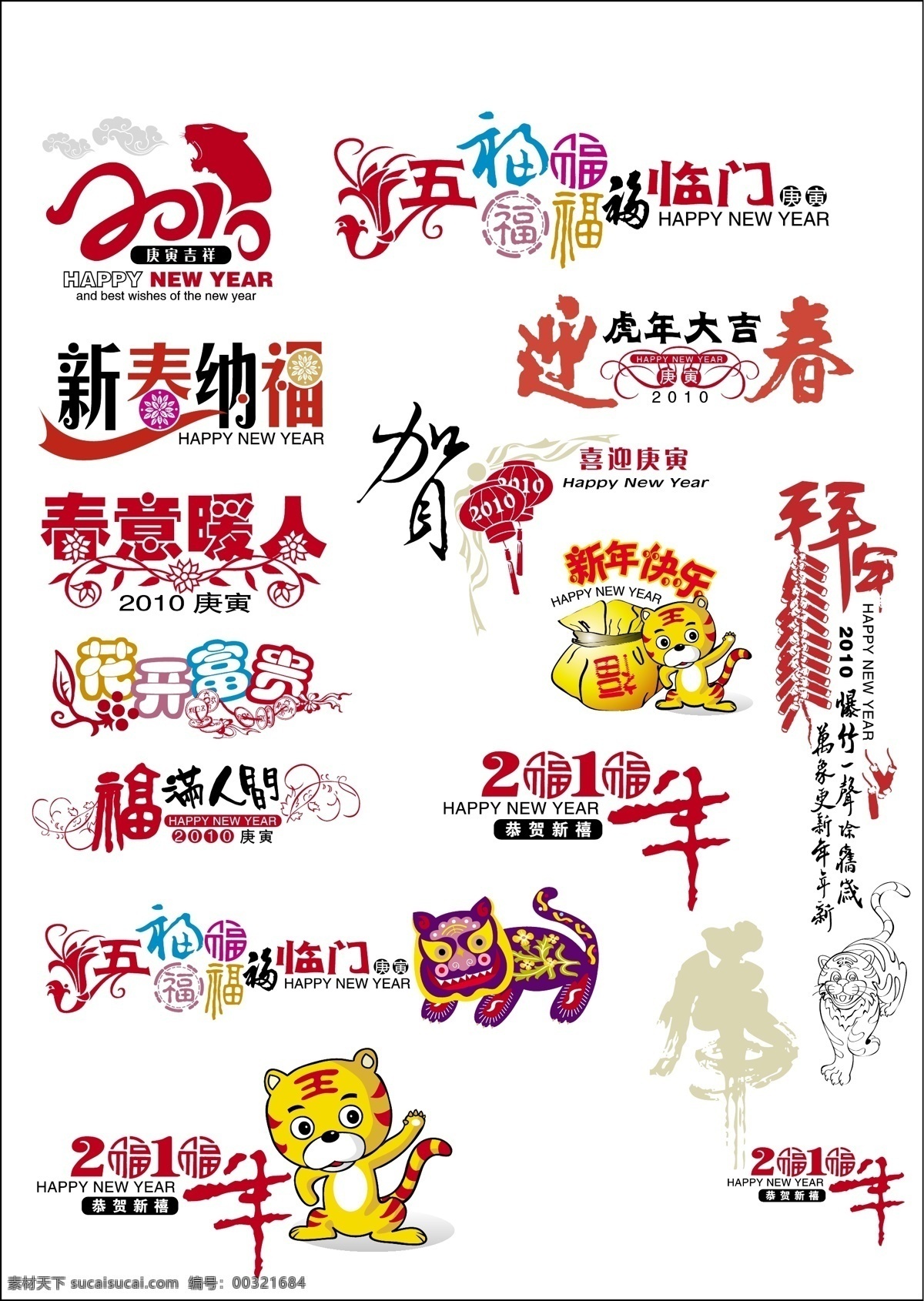 2010 年 新年 字体 白色