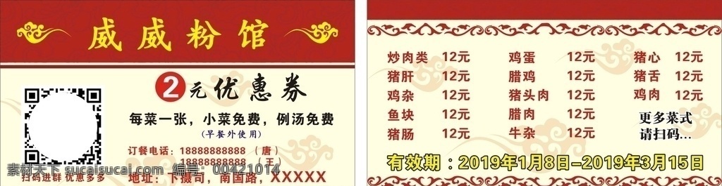 饭店优惠券 饭店名片 饭店会员卡 名片 会员卡 优惠券 餐饮礼卡 卡片 名片卡片 矢量
