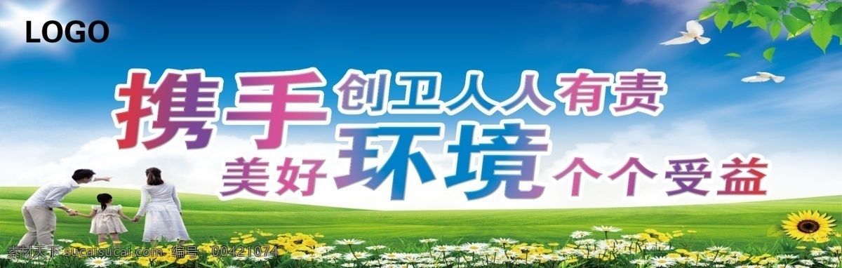 环保标语 环保海报 环保展板 环保背景 环保手册 环保挂图 环保精神 环保图片 环保活动 新环保 环保形象 环保宣传画 环保墙 环保宣传 环保减排 环保生活 绿色环保 节能环保 低碳环保 爱护环保 生态环保 珍惜资源 绿色背景 环保