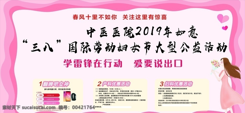 医院海报 活动海报 女神海报 医院女神 学雷锋 少女海报