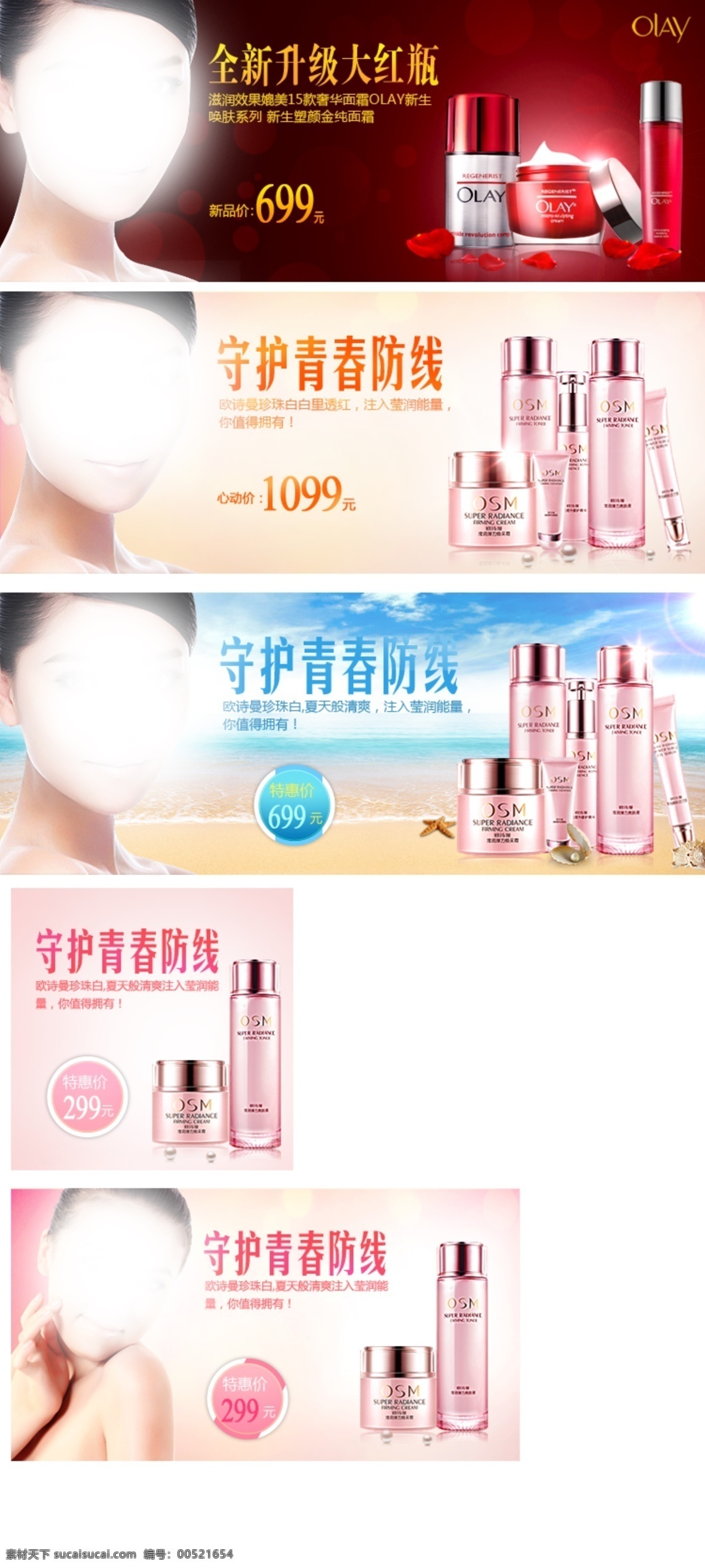 banner 地面 化妆品 化妆品广告 美女 天空 网页模板 源文件 广告 模板下载 中文模板 矢量图 日常生活