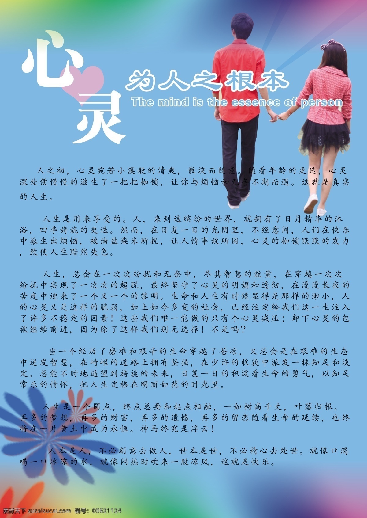 心灵感悟 a3宣传单页 画册 蓝底图 人物 背景 浪漫 底图 唯美画册 心灵 人生 分层 源文件