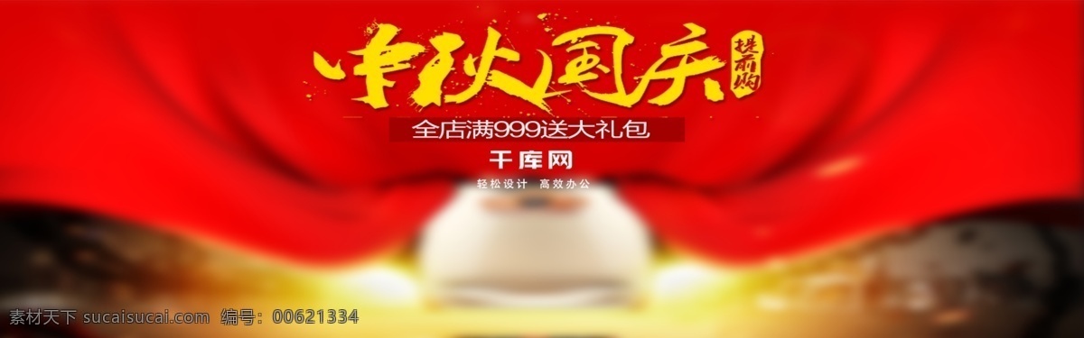 红色 科技 电器 国庆节 淘宝 电商 banner 天猫 海报 中秋节