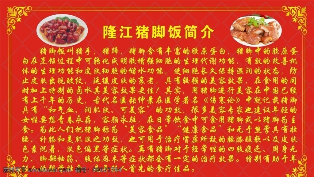 隆 江 猪脚 饭 简介 猪脚饭简介 龙江猪脚饭 猪手饭 卤水烧腊 菜单菜谱