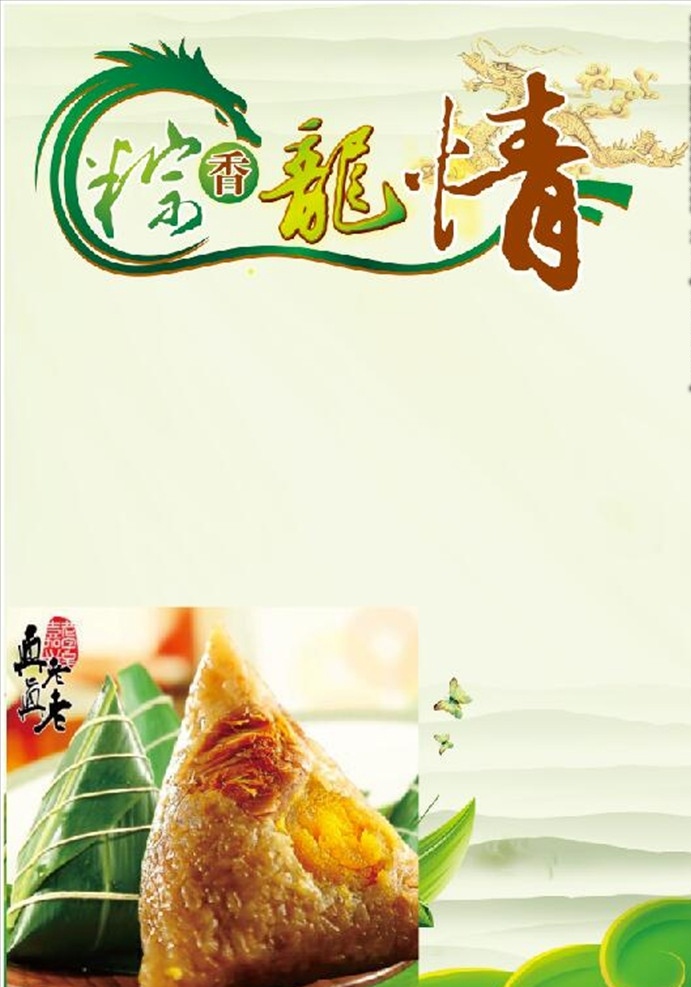 端午节粽子 端午节 粽子 dm单 清新 粽香龙情 dm宣传单