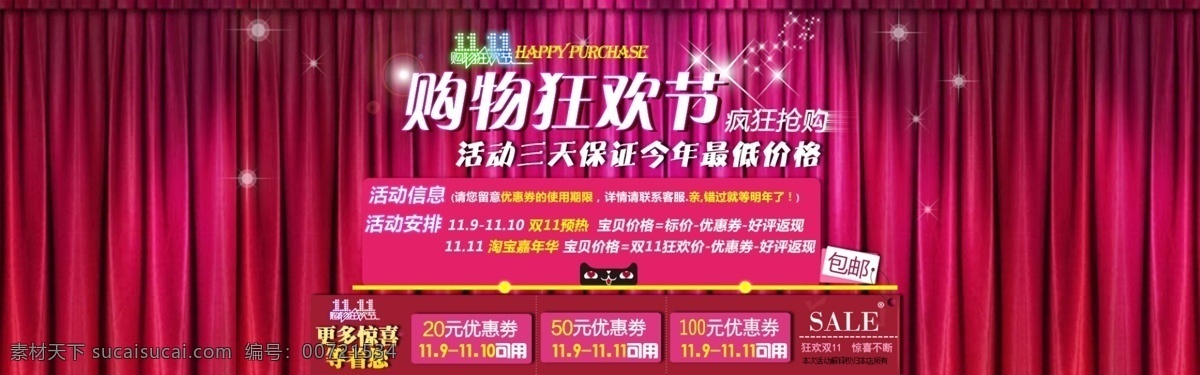 双 淘宝 女装 促销 店铺 海报 购物 狂欢节 广告 促销海报 双11 店铺广告 红色
