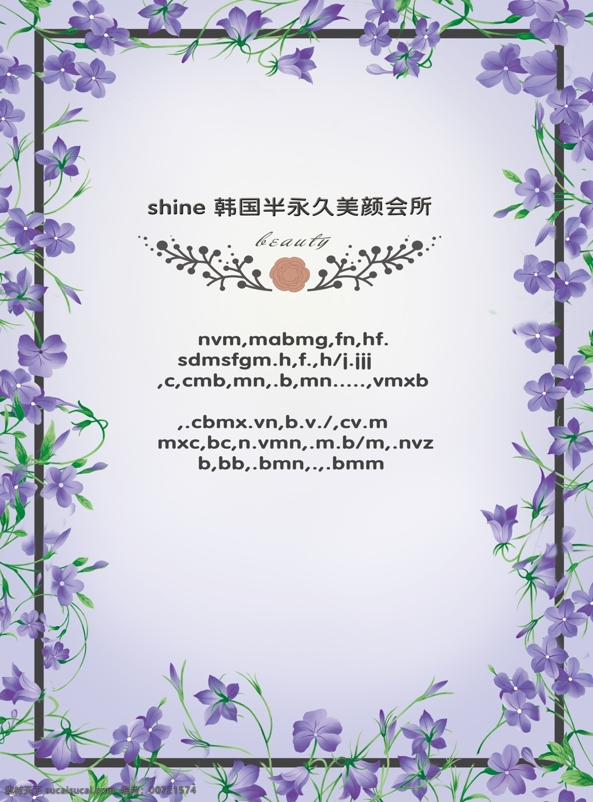 美颜单页 设计模板 田园风 白色