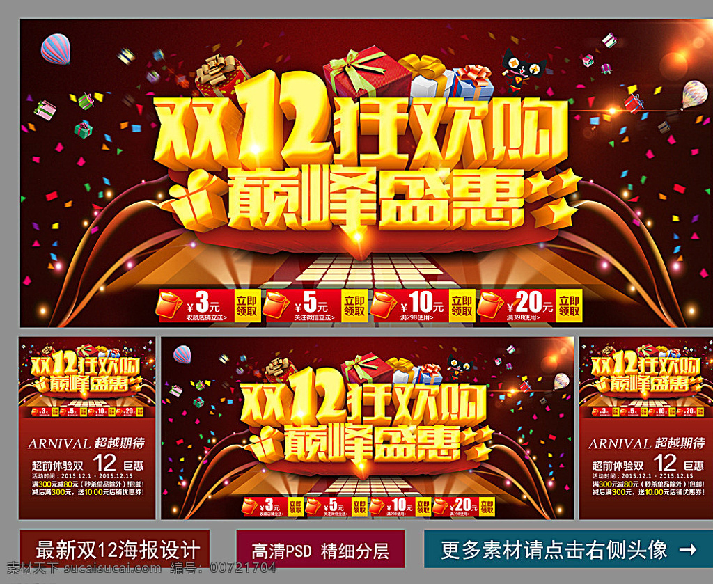 双十二 双12 1212 双12海报 双十二促销 双十二模板 双十二展板 双十二海报 双12狂欢购 双十二宣传 双十二展架 双十二背景 双12促销 双12展架 双十二易拉宝 双十二淘宝店 淘宝双十二 淘宝促销 淘宝海报 双十二素材 双十二活动 商场双十二 双十二单页 巅峰盛惠 天猫双十二 舞台背景 黑色