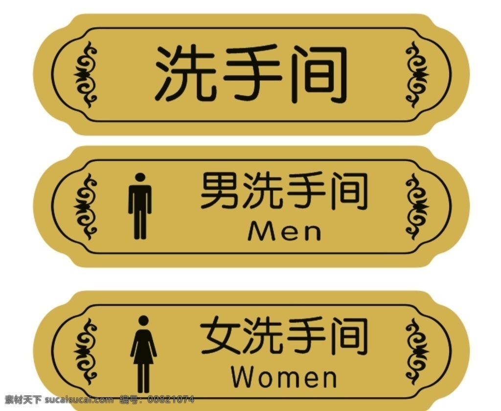 洗手间 厕所 男 女 卫生间 标志图标 公共标识标志