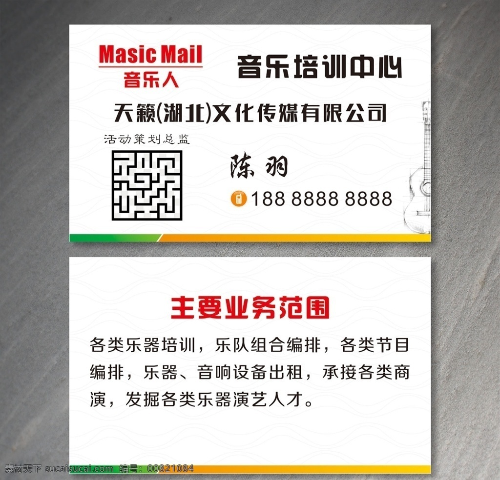 音乐培训名片 音乐 培训中心 音乐人 乐器 名片 名片卡片
