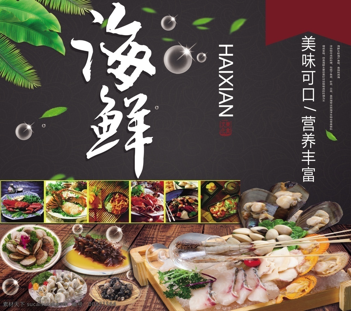 海鲜夜市 海鲜 夜市 宵夜 灯箱 海鲜大排档 海鲜总汇 虾子 麻辣虾 海鲜拼盘 生活百科 餐饮美食