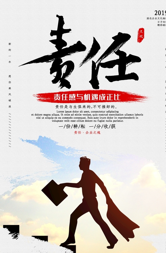 责任企业文化 责任 坚强 企业文化