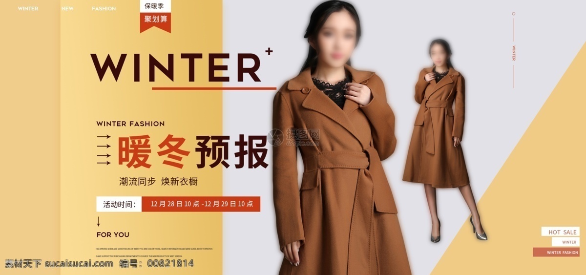 暖冬 预报 女装 促销 淘宝 banner 服装 大衣 毛呢外套 电商 天猫 淘宝海报