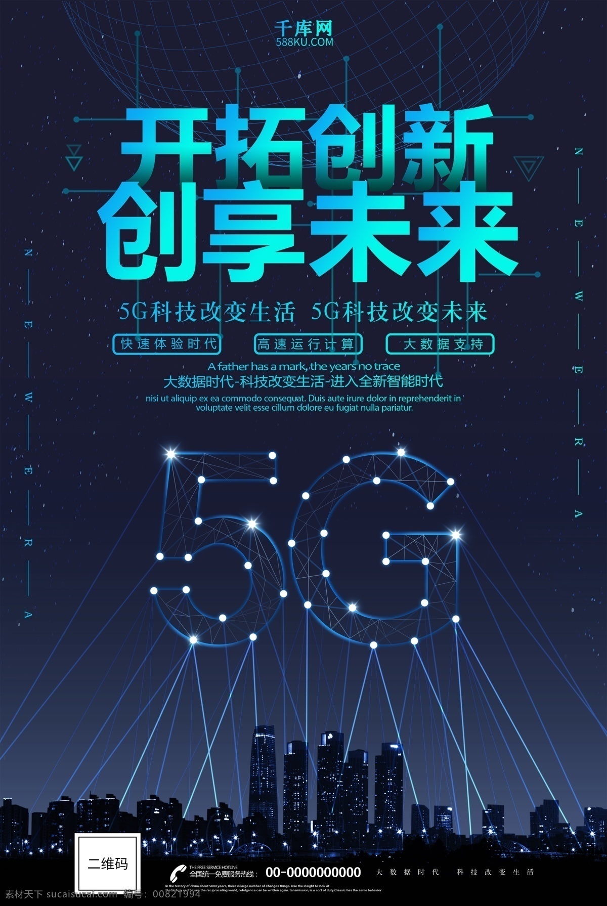 5g科技 5g手机 5g通讯 5g海报 5g网络 5g技术 5g广告 5g通信 5g时代 网络通信 5g展板 科技 科技环保 通信技术 移动通信 手机科技 手机芯片 5g 新时代 大数据 设计文件