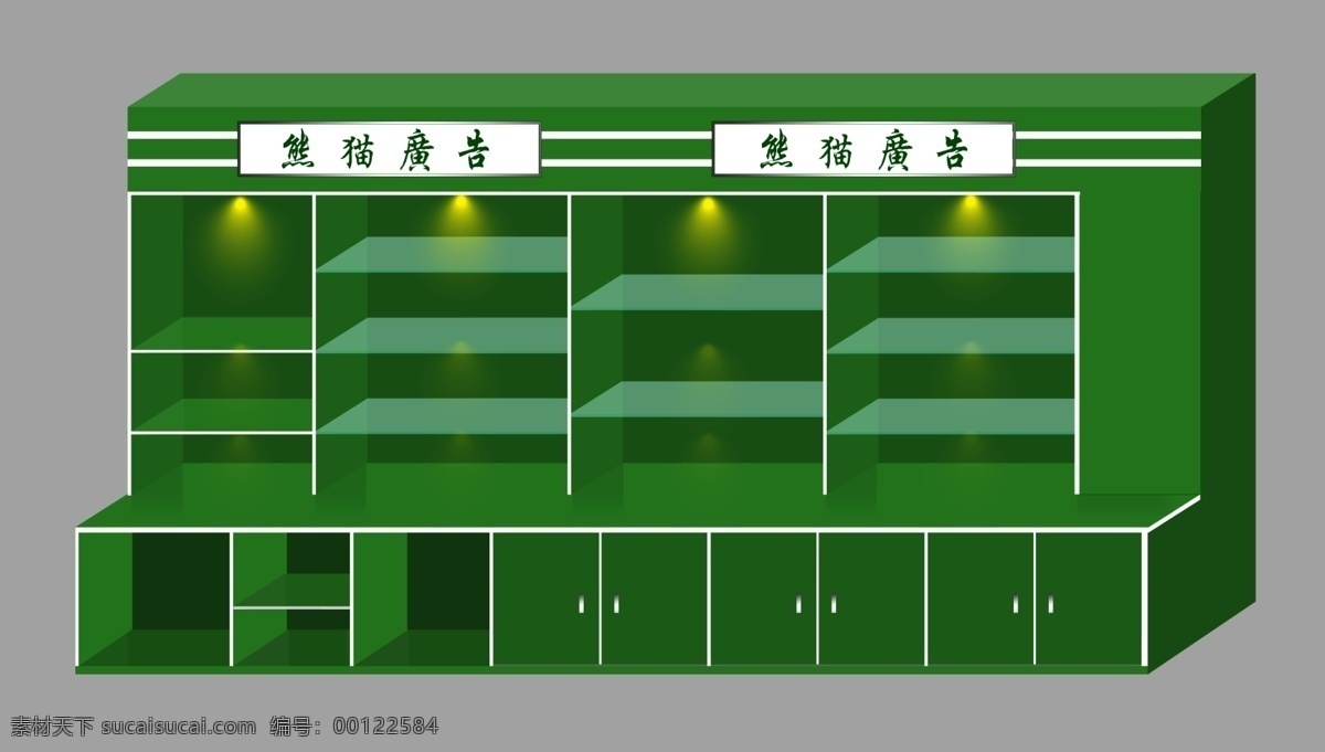 柜台 柜台绿色 柜子 效果 效果图 平面效果图 铝塑板面 广告 层架柜 玻璃 ps分层图 分层 源文件