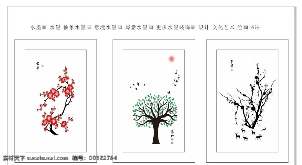 客厅画墙画 水墨山水 水墨背景墙 水墨鹿 麋鹿 水墨桃花 背景墙 背景 山水水墨 电视背景墙 文化艺术 传统文化