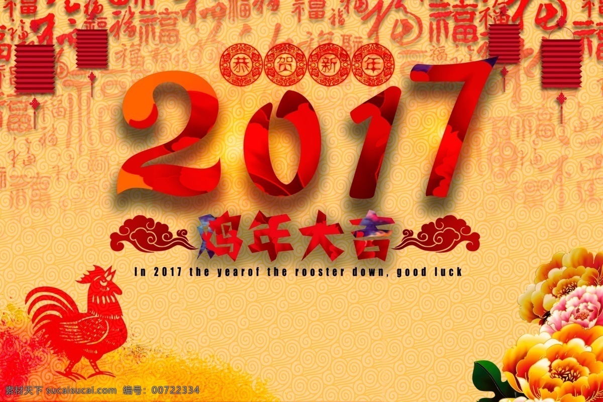 春节海报 2017年 新年海报 剪纸鸡 牡丹 广告海报设计